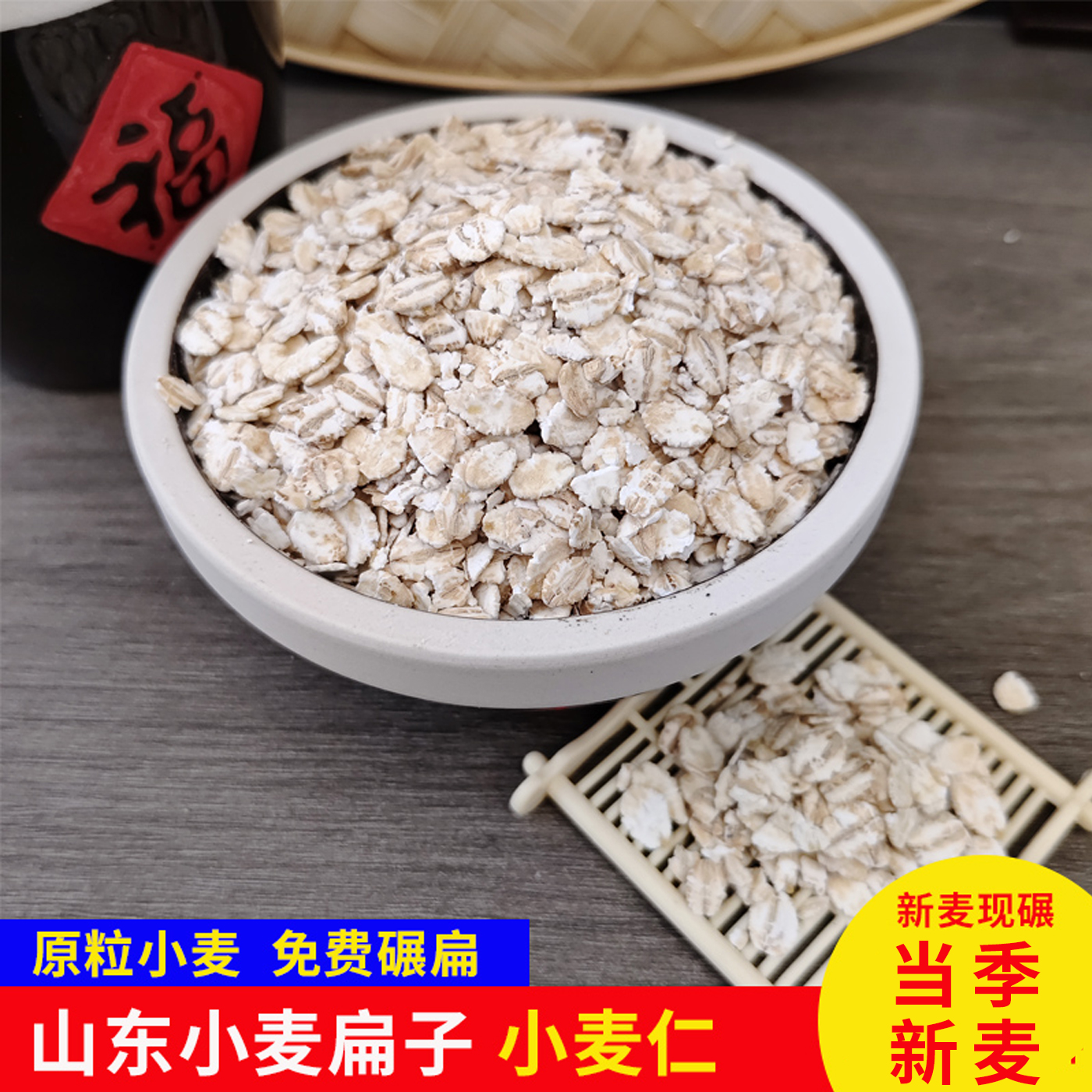山东小麦扁麦仁枣庄农家自种新货