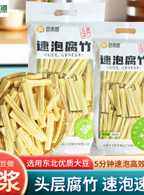 豆金道速泡腐竹干货豆制品原浆腐竹条段头层豆油皮火火锅麻辣烫