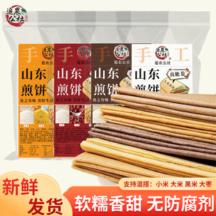 纯手工山东大煎饼小米杂粮黑米粗粮软煎饼泰安临沂农家早餐零食