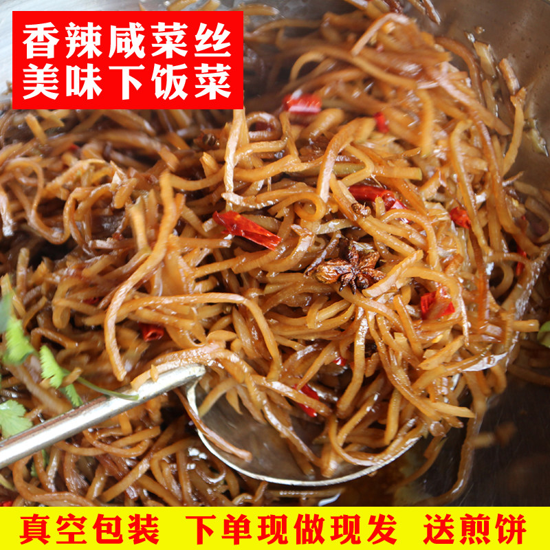 农家自制咸菜丝芥菜疙瘩丝芥菜丝现炒咸菜早饭下饭菜600g包邮