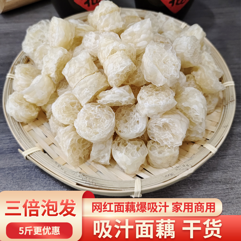 网红吸汁面藕商用爆汁面藕面皮凉拌凉菜干货食材凉皮免煮速食新货