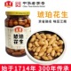 济宁玉堂酱花生米琥珀花生酱菜山东特产咸菜即食下饭菜350g瓶装