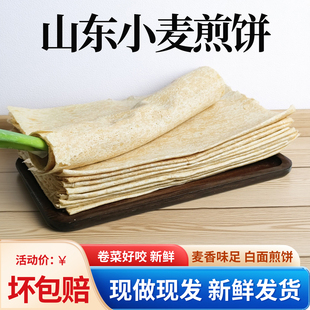 山东小麦煎饼正宗特产临沂枣庄全麦煎饼白面机器煎饼粗杂粮煎饼