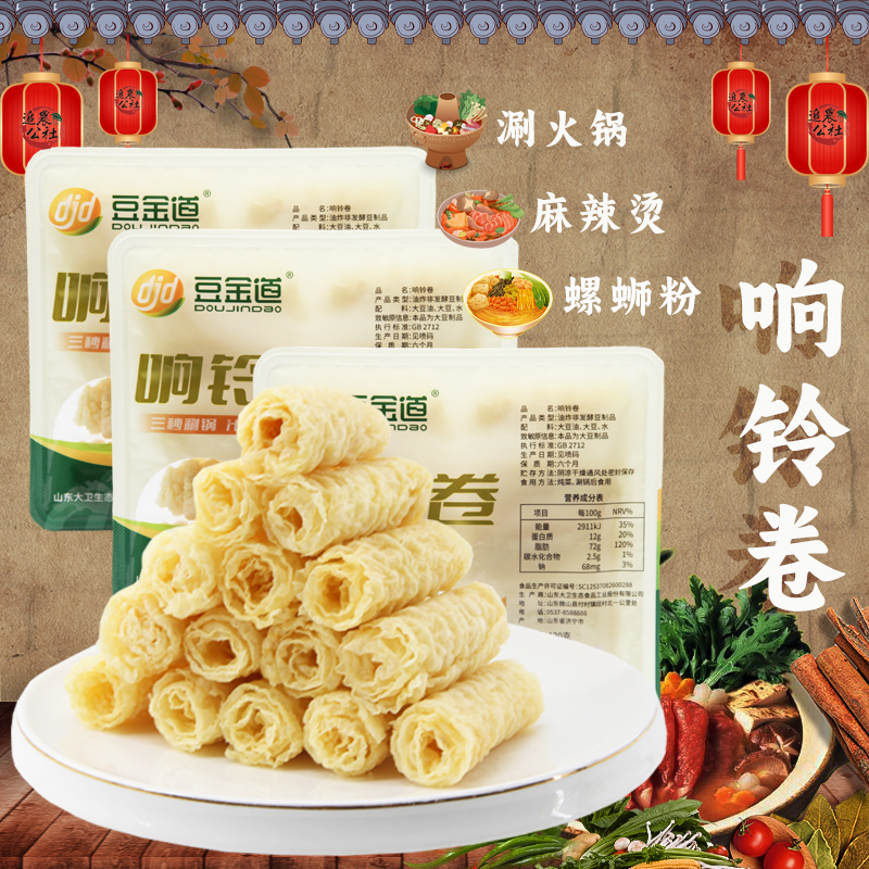 豆金道响铃卷豆皮卷火锅麻辣烫
