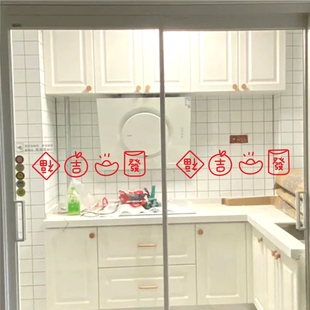 新年喜庆吉发福字玻璃贴纸镜子春节厨房移门窗户装饰防晒防水墙贴