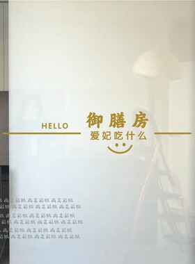 厨房门玻璃推拉门贴防撞装饰贴
