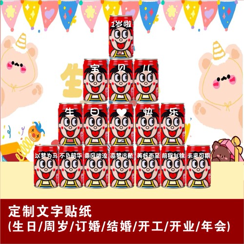 旺仔贴纸生日礼物周岁乔迁订婚