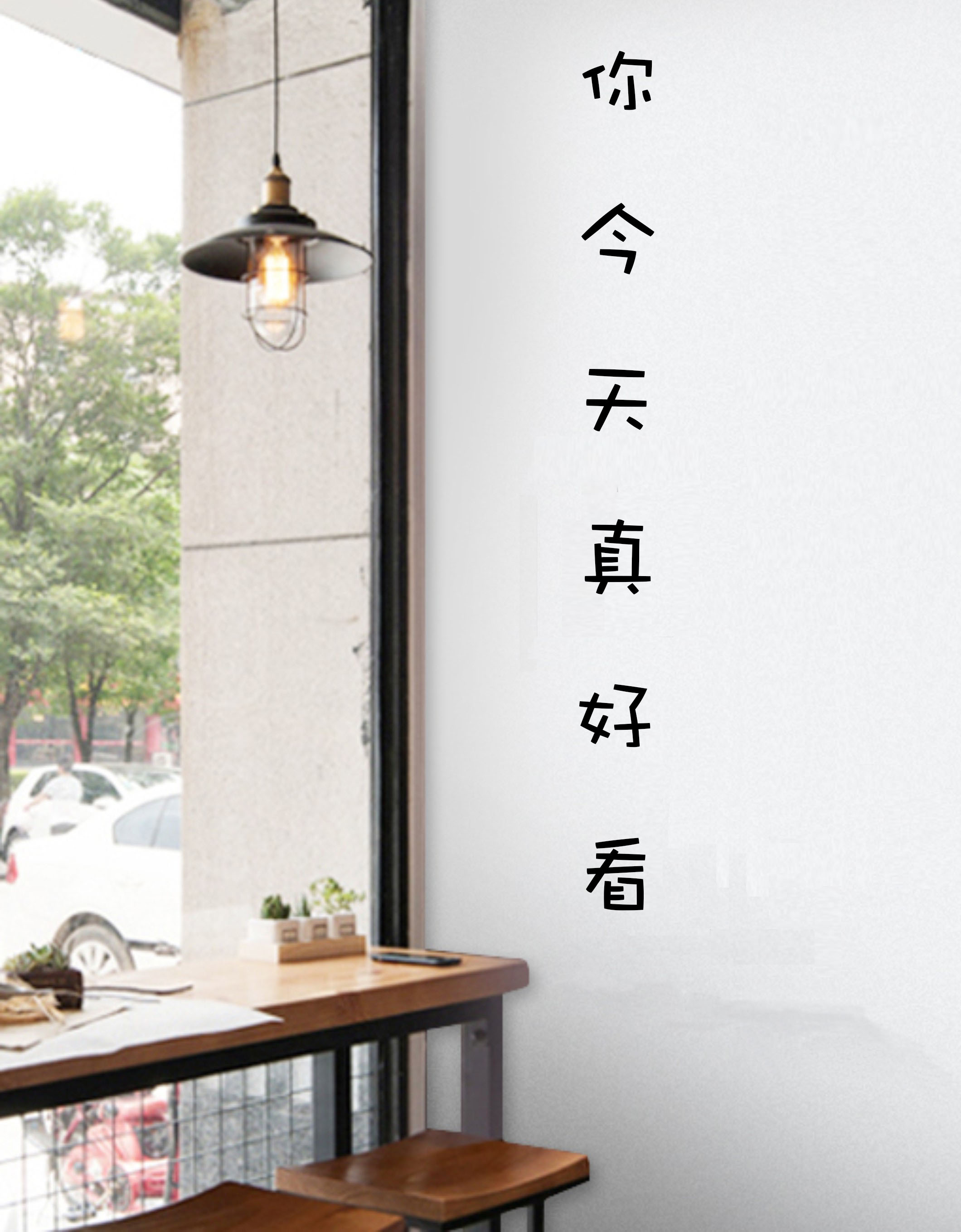 ins韩风网红墙贴店铺你今天真好看墙面装饰品贴纸少女心房间布置