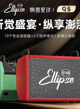 椭圆星球Q5迷你便携户外充电吹管萨克斯木吉他直播唱歌音箱送大礼