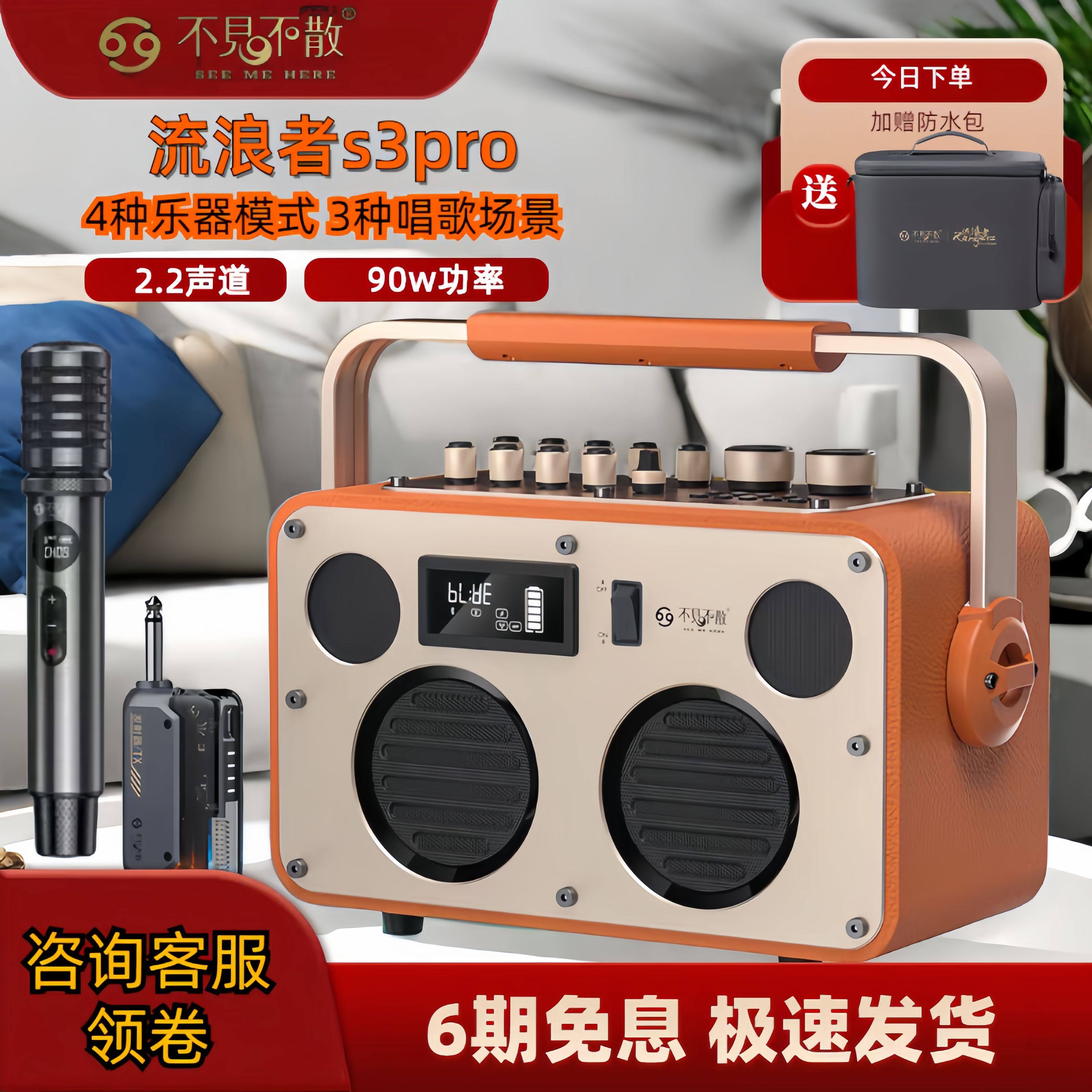 不见不散流浪者S3pro电吹管吉他电子琴乐器音响露营K歌聚会音箱,影音电器,移动便携音箱,淘宝优惠券,粉丝福利购,淘宝优惠卷