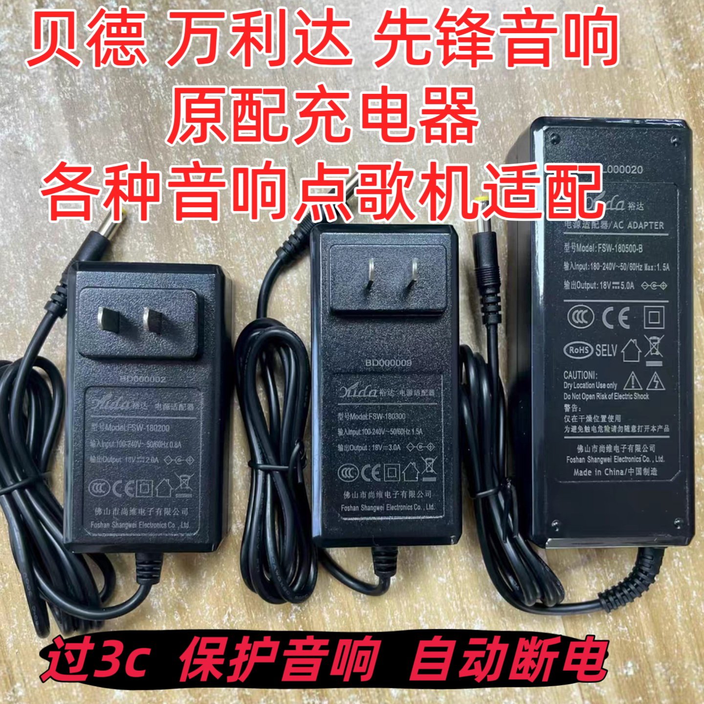 裕达万利达 贝德 先锋音响原装保护充电器适配于音箱点歌机适配器