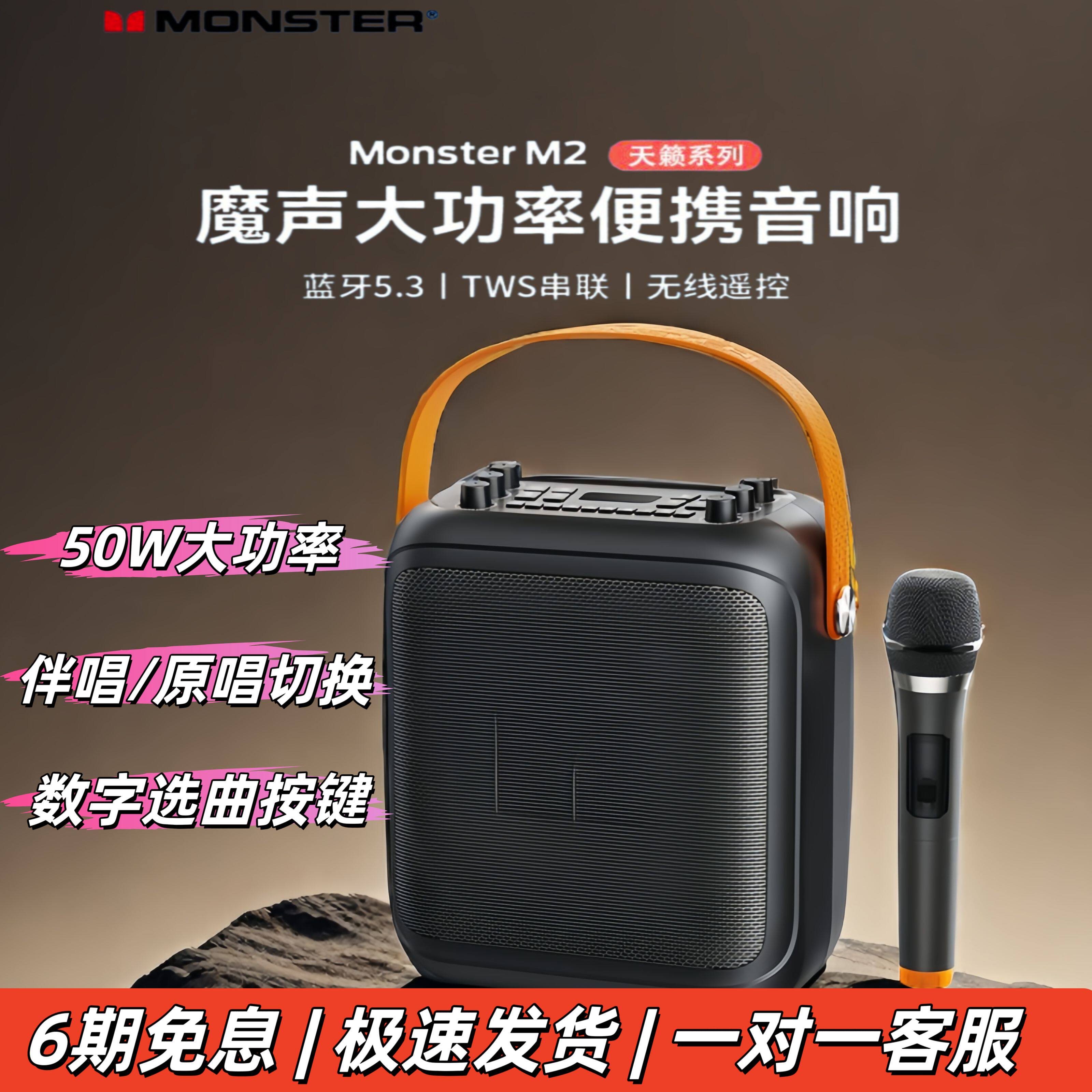 新品monster魔声M2便携式手提蓝牙音响广场舞太极拳教学叫卖音箱