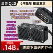夏新Q20多媒体蓝牙音响录音收音机双喇叭带低音振膜太极拳