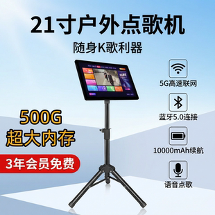 和音元视21寸户外点歌机充电三年免费5Gwifi蓝牙无线链接送支架