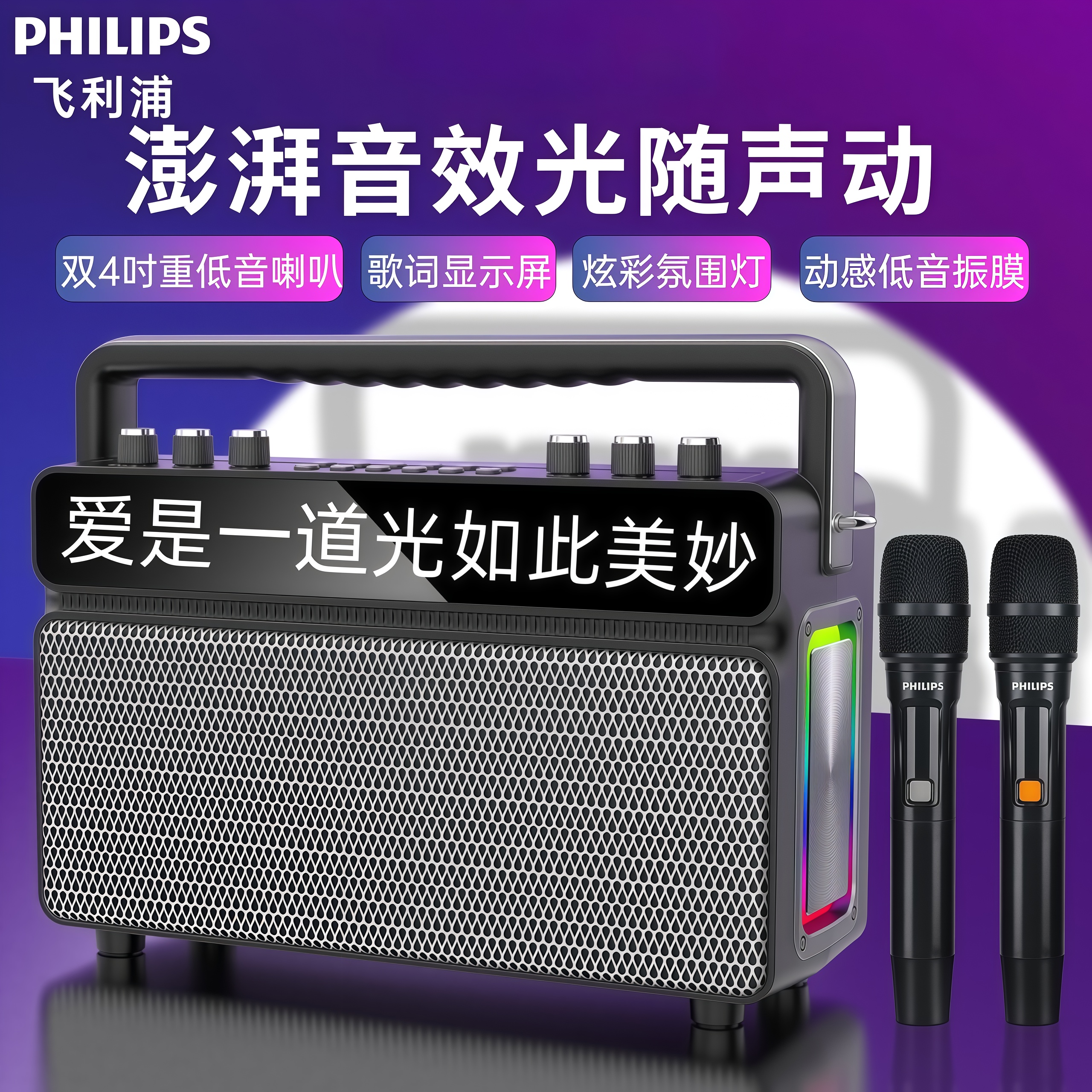 飞利浦SD560便携式蓝牙音响带歌词显示广场舞户外k歌2.8公斤