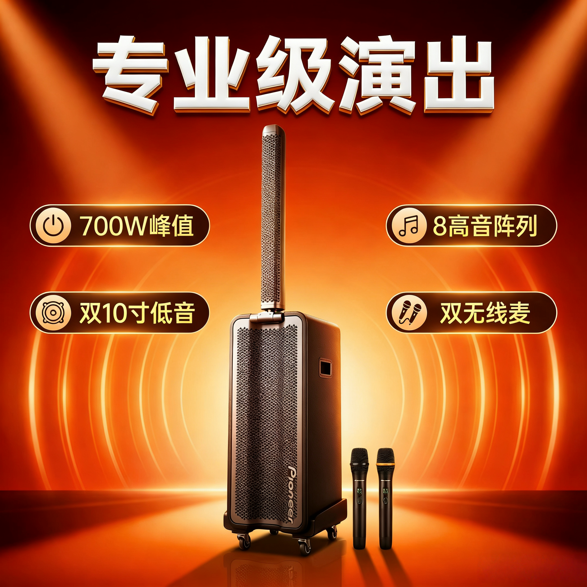 pioneer先锋OB8002BL-2210/2028户外大功率便携式演绎音柱音响