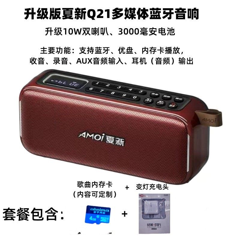 夏新Q21蓝牙音响插卡优盘录音收音太极拳电脑音箱AUX输入耳机输出