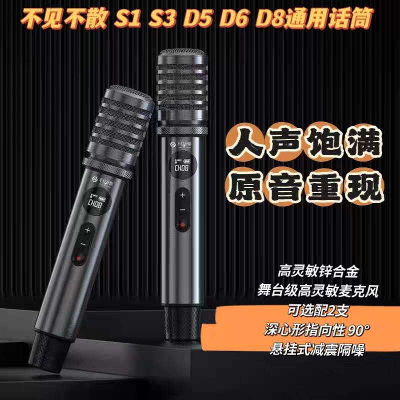 不见不散流浪者S1S3proS5D4D5D6D8plus原装无线话筒