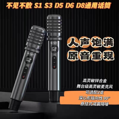 不见不散流浪者S1S3proS5D4D5D6D8plus原装无线话筒