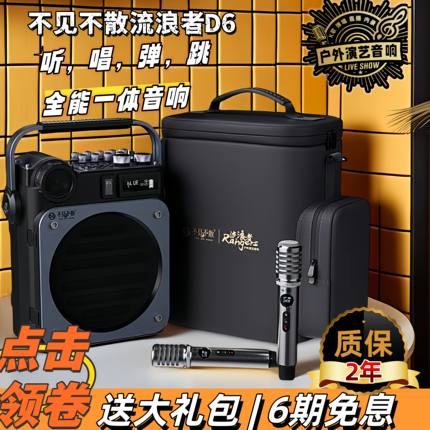 不见不散流浪者D6升级版便携式手提K歌音响露营旅行直播乐器弹唱