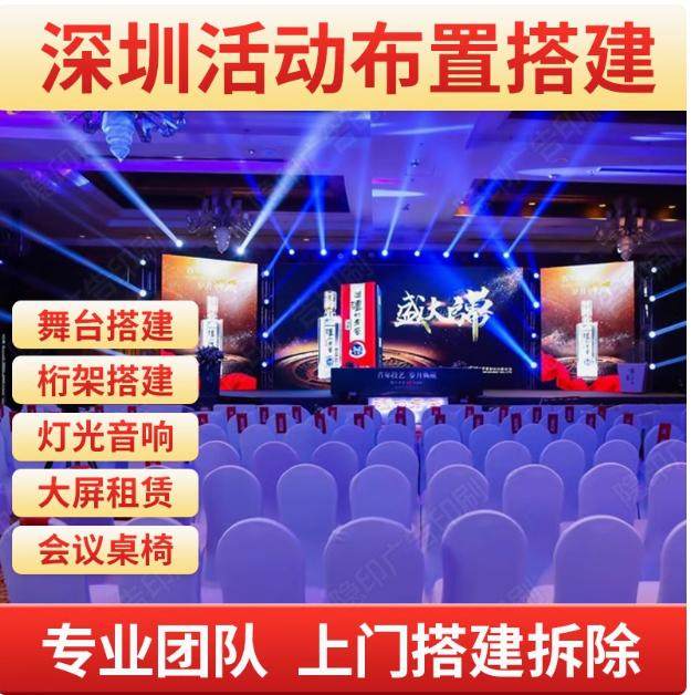 深圳舞台搭建桁架背景LED大屏租赁显示屏幕出租活动灯光音响租用