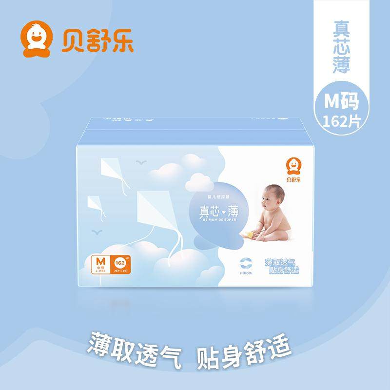 贝舒乐纸尿裤M码162片真芯薄婴儿超薄透气防漏干爽宝宝尿不湿官方,婴童尿裤,纸尿裤正装,淘宝优惠券,粉丝福利购,淘宝优惠卷