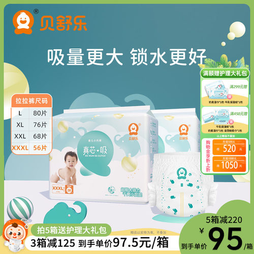 贝舒乐拉拉裤L~4XL益生菌精华