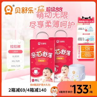 贝舒乐拉拉裤亲芯舒薄L超薄干爽XL男女宝2XL婴儿尿不湿3XL学步2包