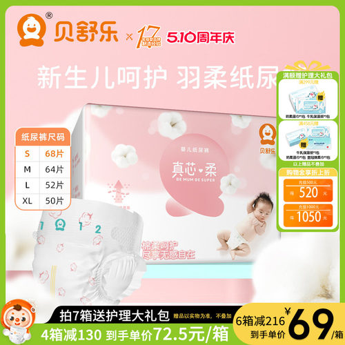 纸尿裤S码新生婴儿柔软透气MLXL