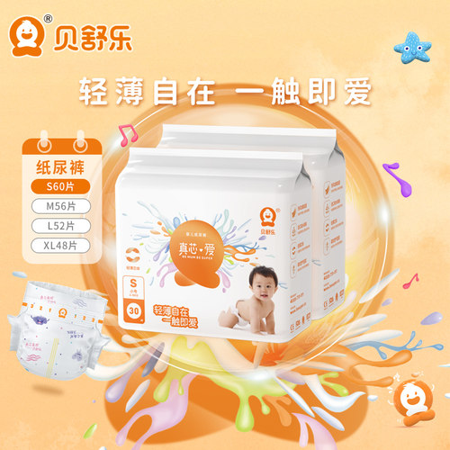 贝舒乐纸尿裤真芯爱mlxxl拉拉裤