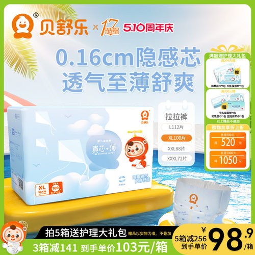 贝舒乐夏季超薄干爽透气拉拉裤