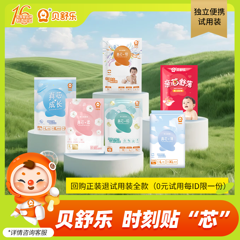 贝舒乐纸尿裤拉拉裤S轻薄透气M新生L柔软XL婴儿尿不湿试用装便携