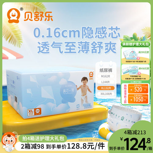 贝舒乐纸尿裤xl码透气超薄官网