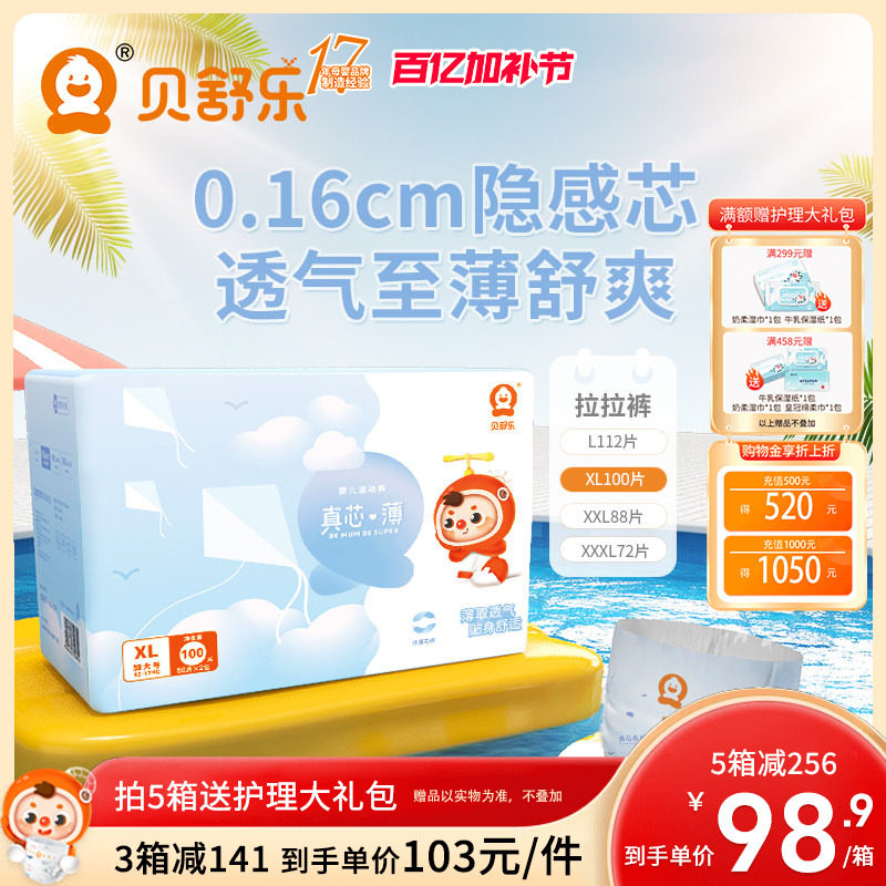 贝舒乐拉拉裤XL真芯薄L男女婴儿超薄干爽透气XXL尿不湿XXXL成长裤