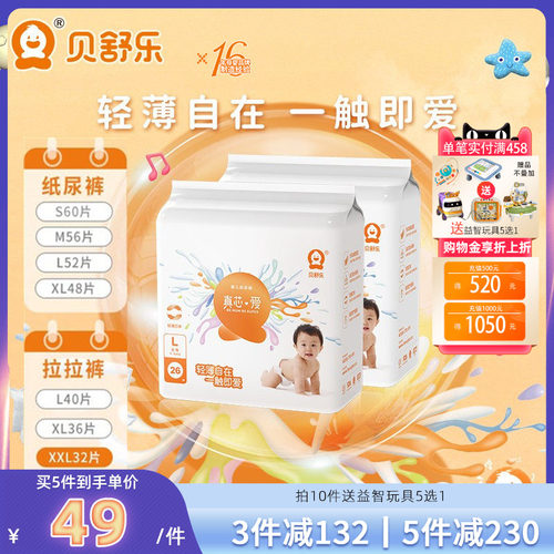 贝舒乐纸尿裤smlxl码爱柔软男女