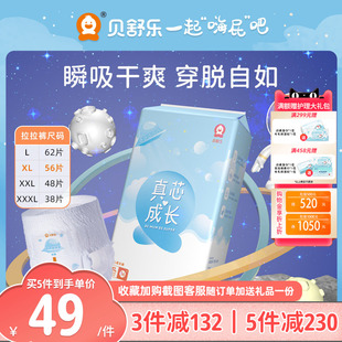 贝舒乐真芯成长轻薄拉拉裤 2XL婴儿尿不湿3XL码 学步裤 L男女XL夏季