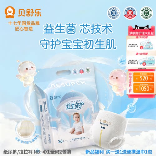 贝舒乐益生守护拉拉裤超薄透柔软