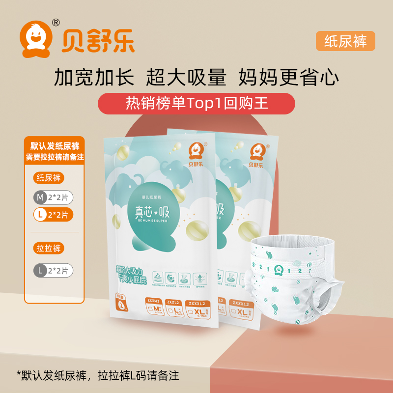 贝舒乐大吸量整夜熟睡支持纸尿裤