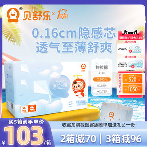 贝舒乐拉拉裤XL真芯薄L男女婴儿超薄干爽透气XXL尿不湿XXXL成长裤
