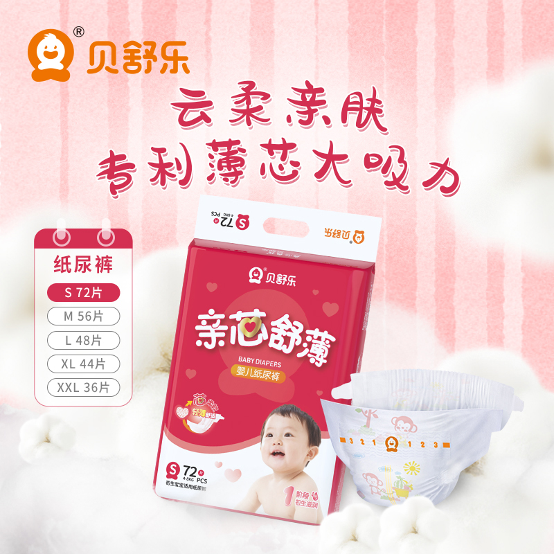 贝舒乐男女宝亲芯舒薄透气纸尿裤
