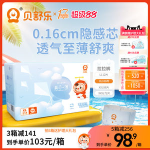 贝舒乐拉拉裤XL真芯薄L男女婴儿超薄干爽透气XXL尿不湿XXXL成长裤