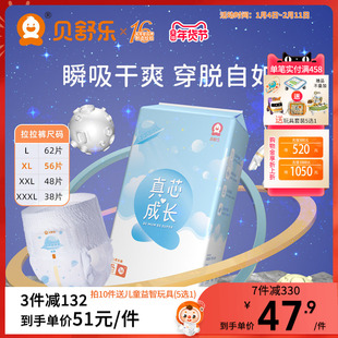 贝舒乐真芯成长轻薄拉拉裤L男女XL夏季2XL婴儿尿不湿3XL码学步裤