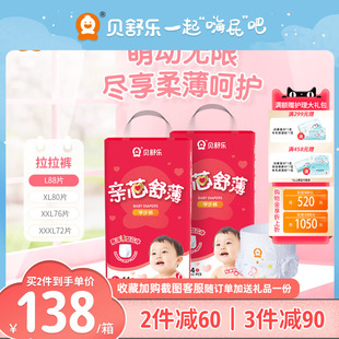 亲芯舒薄L超薄干爽XL男女宝2XL婴儿尿不湿3XL学步2包 贝舒乐拉拉裤