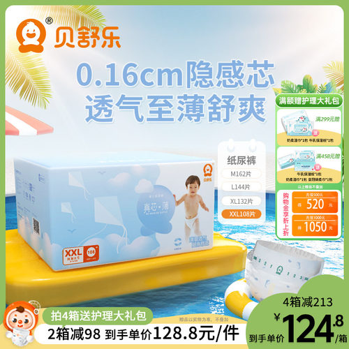 贝舒乐纸尿裤XXL码片真超薄干爽