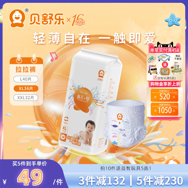 贝舒乐拉拉裤真芯超薄XXL干爽