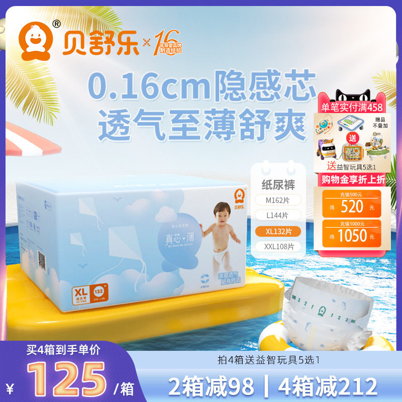 贝舒乐纸尿裤XL真芯薄M婴儿L夏季超薄干爽透气XXL男女宝宝尿不湿
