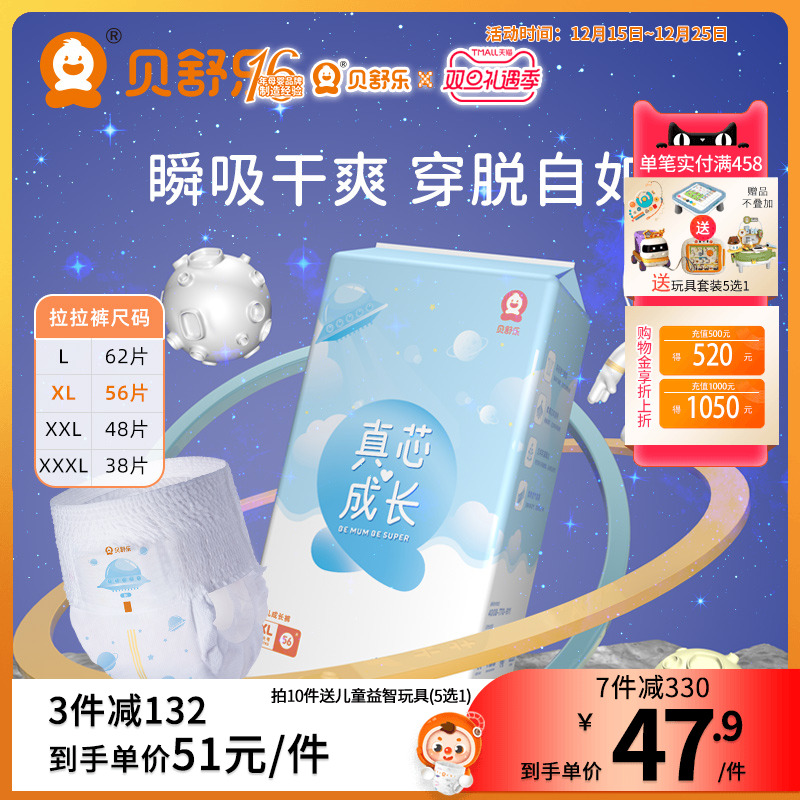 贝舒乐真芯成长裤超薄拉拉裤l