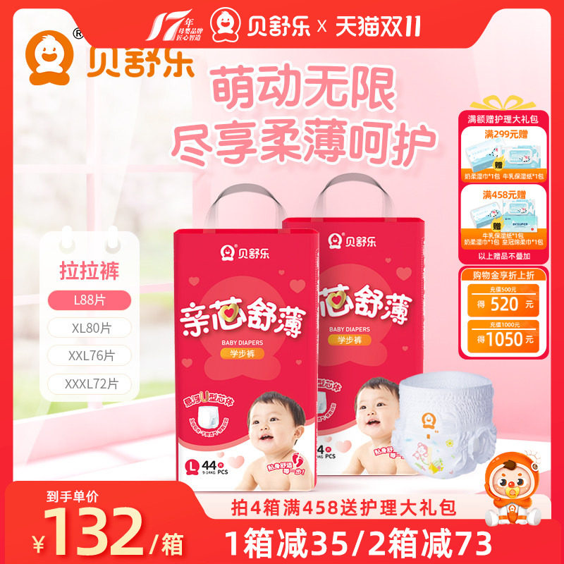 贝舒乐拉拉裤亲芯舒薄L超薄干爽XL男女宝2XL婴儿尿不湿3XL学步2包