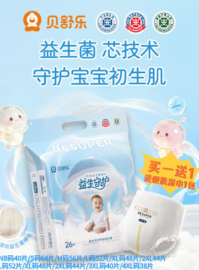 贝舒乐益生菌拉拉裤L益生守护XL超薄2XL透气3XL柔软4XL男女宝尿裤