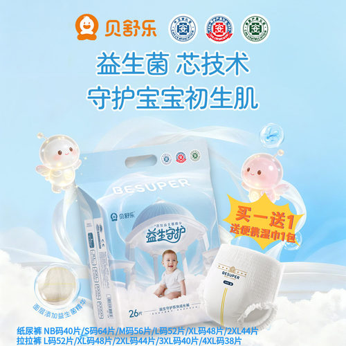 贝舒乐益生守护拉拉裤超薄透柔软